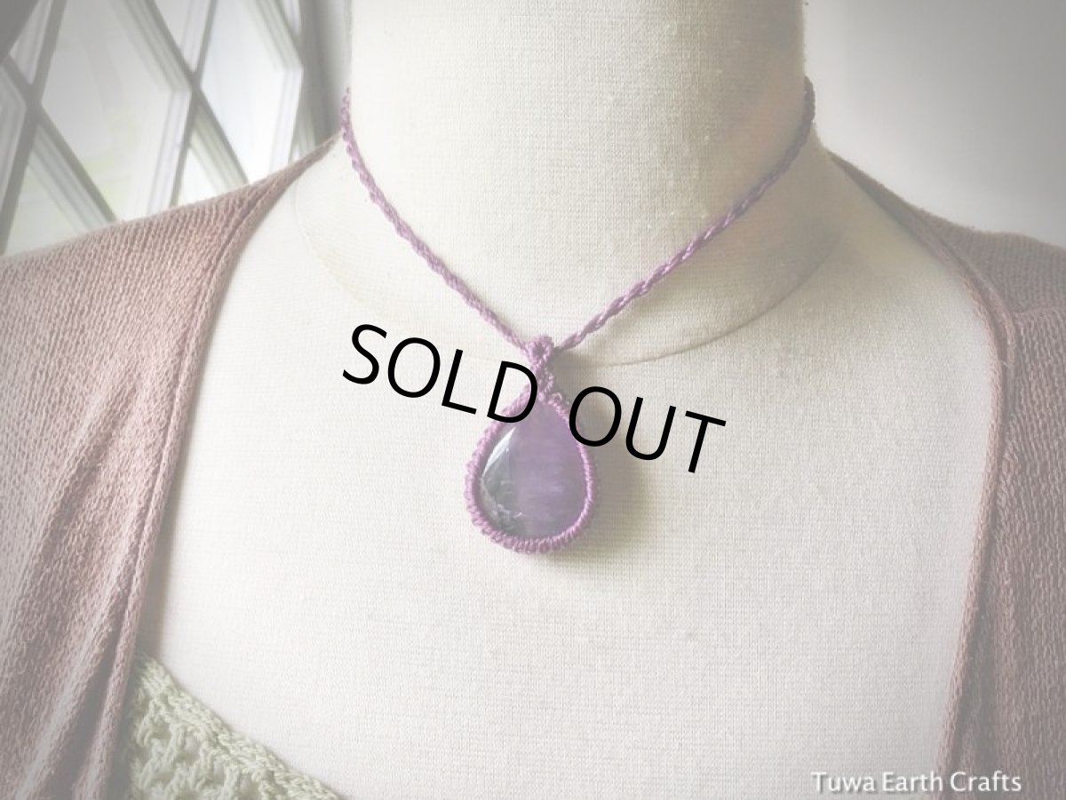 画像13: 1点物大ぶりアメジスト（ヘマタイト入り）ペンダント★シンプル＆ナチュラル★ハンドメイド天然石ネックレス★アメシスト★石留め・石包み・マクラメ編み (13)