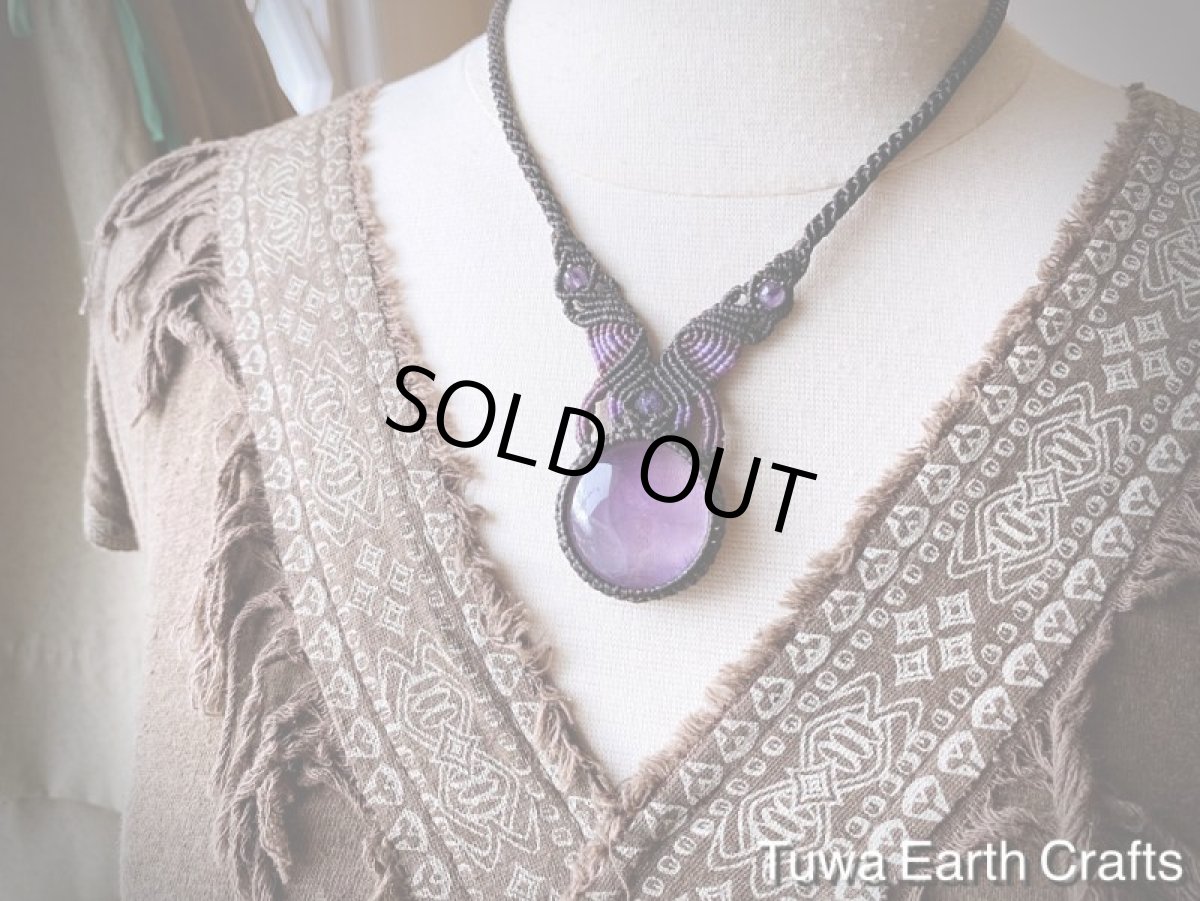 画像9: 1点物まんまる大ぶり高品質ブラジル産アメジスト デザインネックレス・チョーカー 紫水晶 マクラメ パワーストーン天然石アクセサリー お守りヒーリングジュエリー (9)