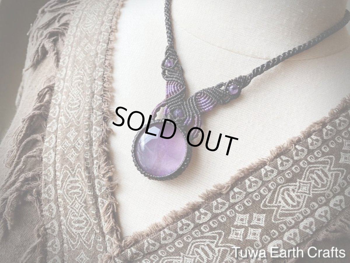 画像8: 1点物まんまる大ぶり高品質ブラジル産アメジスト デザインネックレス・チョーカー 紫水晶 マクラメ パワーストーン天然石アクセサリー お守りヒーリングジュエリー (8)