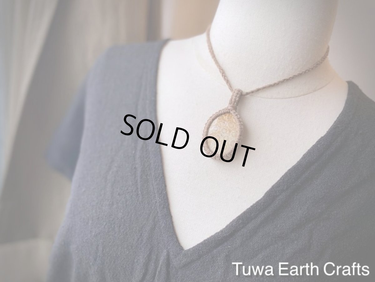 画像28: 地球と身体に優しいヘンプ素材🌏🌿大ぶり高品質フォッシルコーラル（インドネシア産）珊瑚化石 ペンダント・ネックレス シンプル★フォシルコーラル 麻ナチュラル天然素材マクラメ天然石お守りアクセサリー (28)