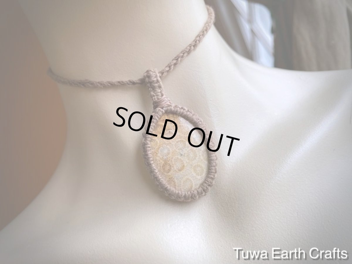 画像20: 地球と身体に優しいヘンプ素材🌏🌿大ぶり高品質フォッシルコーラル（インドネシア産）珊瑚化石 ペンダント・ネックレス シンプル★フォシルコーラル 麻ナチュラル天然素材マクラメ天然石お守りアクセサリー (20)